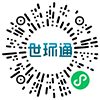 世环通APP-下载二维码