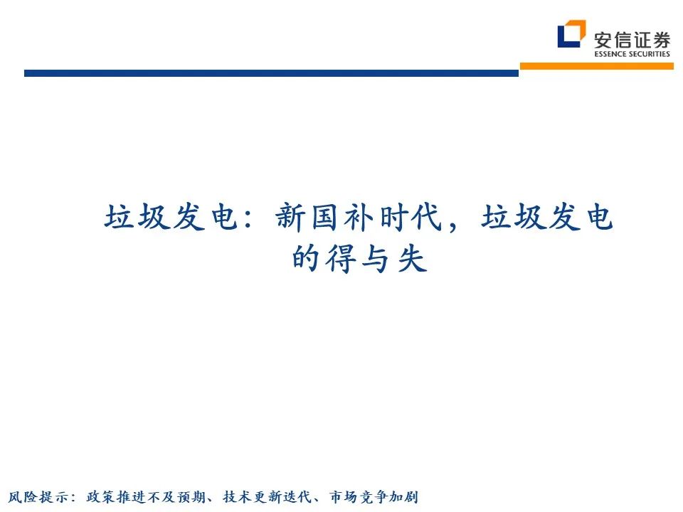 2021年环保行业：十四五新格局 把握行业新起点 行业热点 第32张