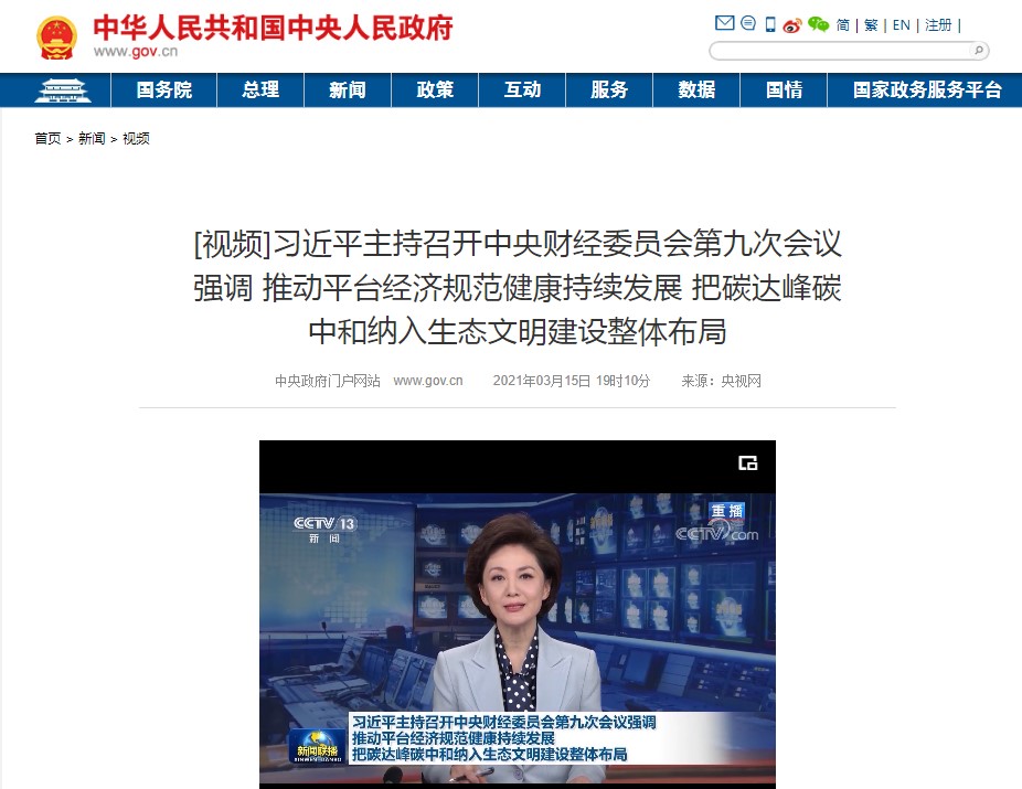 碳达峰、碳中和将给环保行业发展带来哪些新机遇?-世环会【国际环保展】 碳达峰、碳中和将给环保行业发展带来哪些新机遇?-世环会【国际环保展】