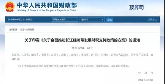 新一波财税“红包”:财政部加大11省市污染防治专项资金投入力度-世环会【国际环保展】 新一波财税“红包”:财政部加大11省市污染防治专项资金投入力度-世环会【国际环保展】