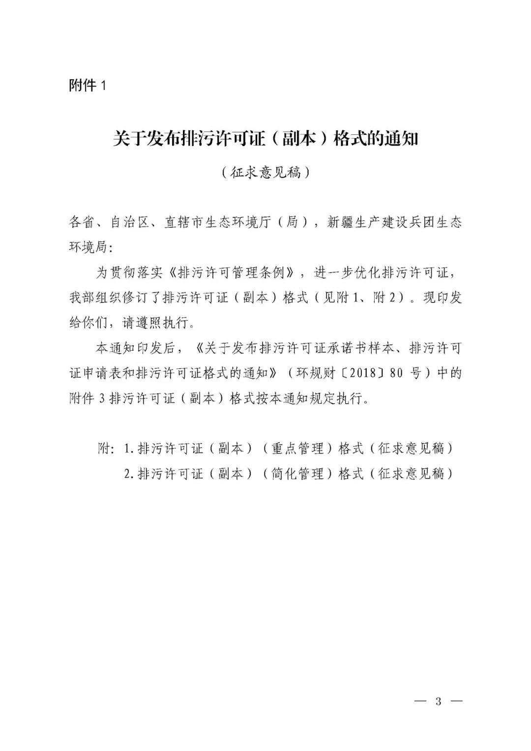 新旧对比!环境部发新版《排污许可证(副本)格式》- 新旧对比!环境部发新版《排污许可证(副本)格式》-