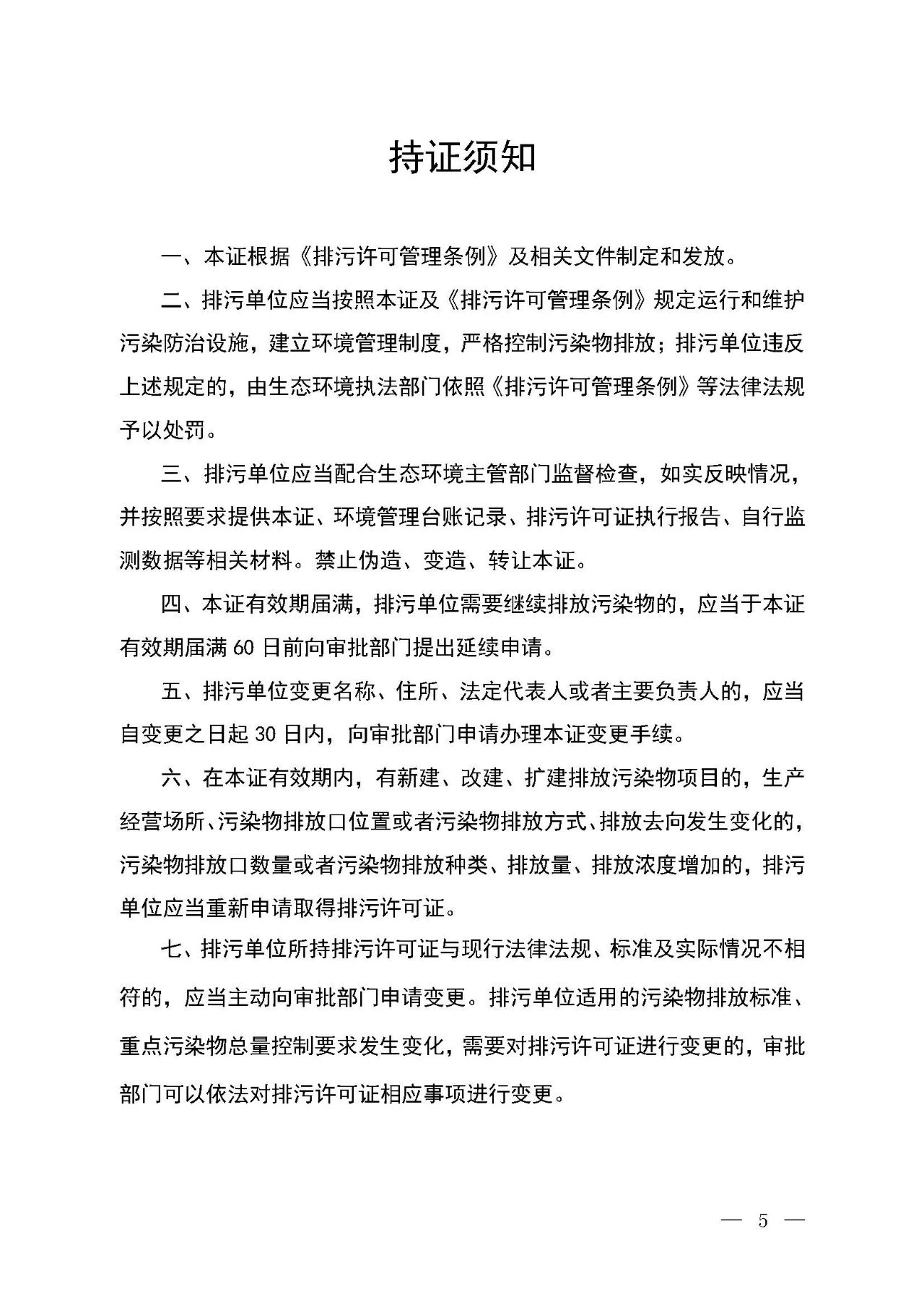 新旧对比!环境部发新版《排污许可证(副本)格式》- 新旧对比!环境部发新版《排污许可证(副本)格式》-