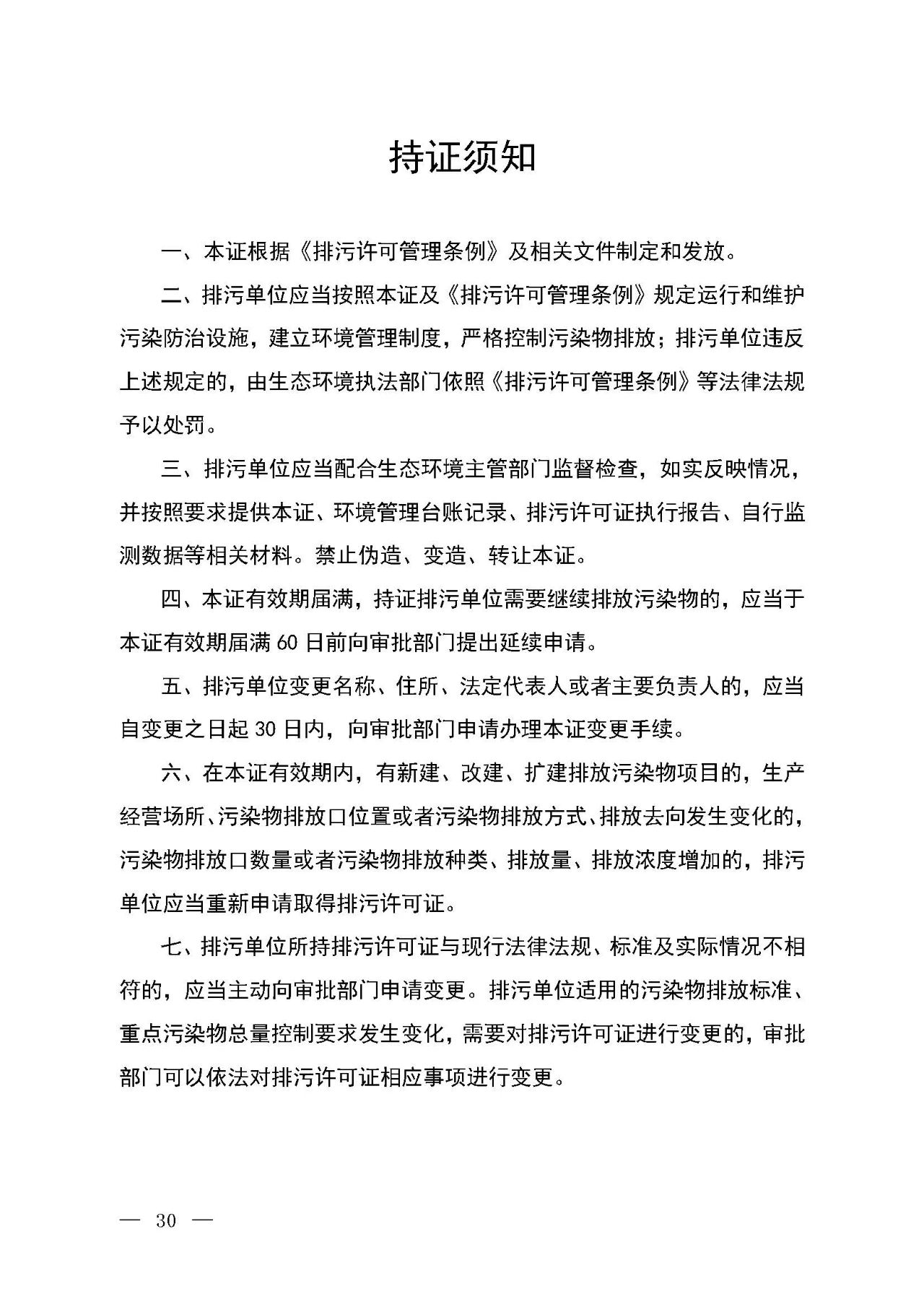 新旧对比!环境部发新版《排污许可证(副本)格式》- 新旧对比!环境部发新版《排污许可证(副本)格式》-