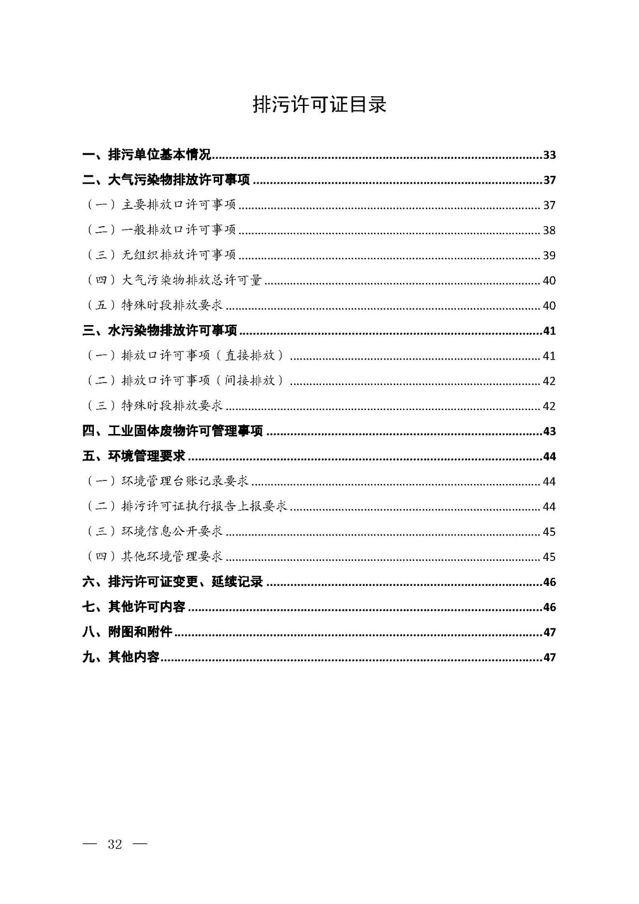 新旧对比!环境部发新版《排污许可证(副本)格式》- 新旧对比!环境部发新版《排污许可证(副本)格式》-