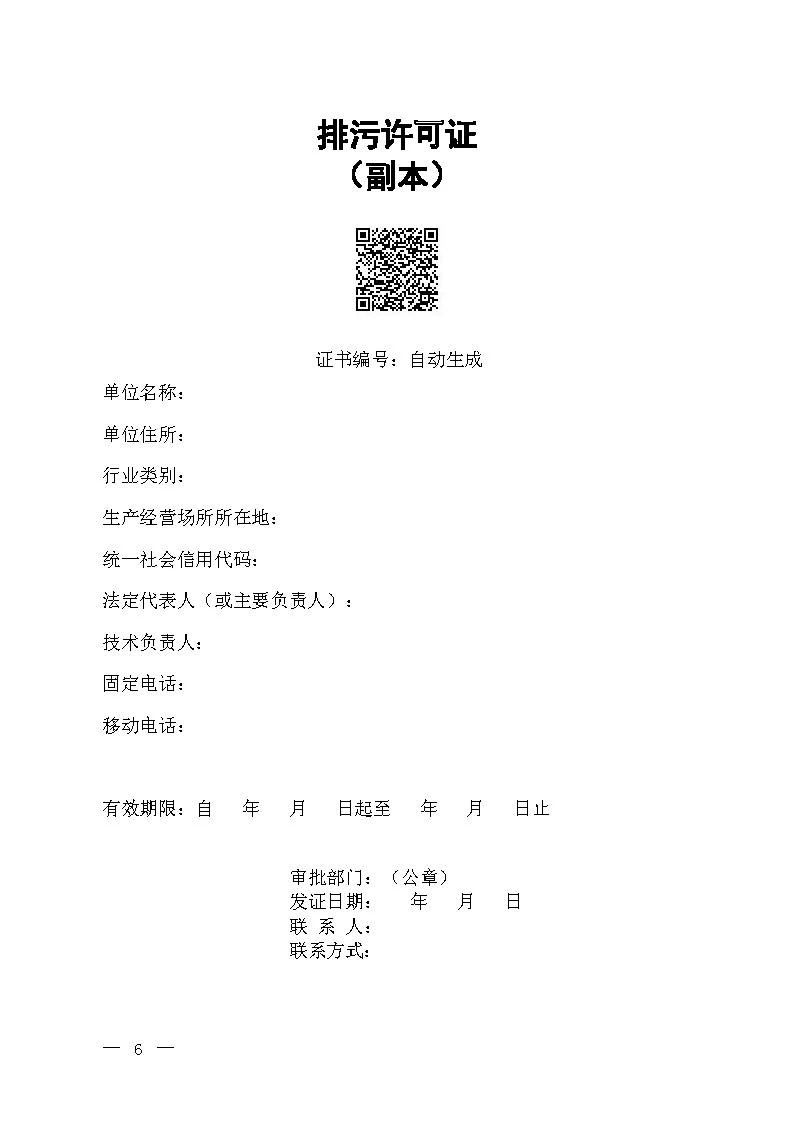 新旧对比!环境部发新版《排污许可证(副本)格式》- 新旧对比!环境部发新版《排污许可证(副本)格式》-