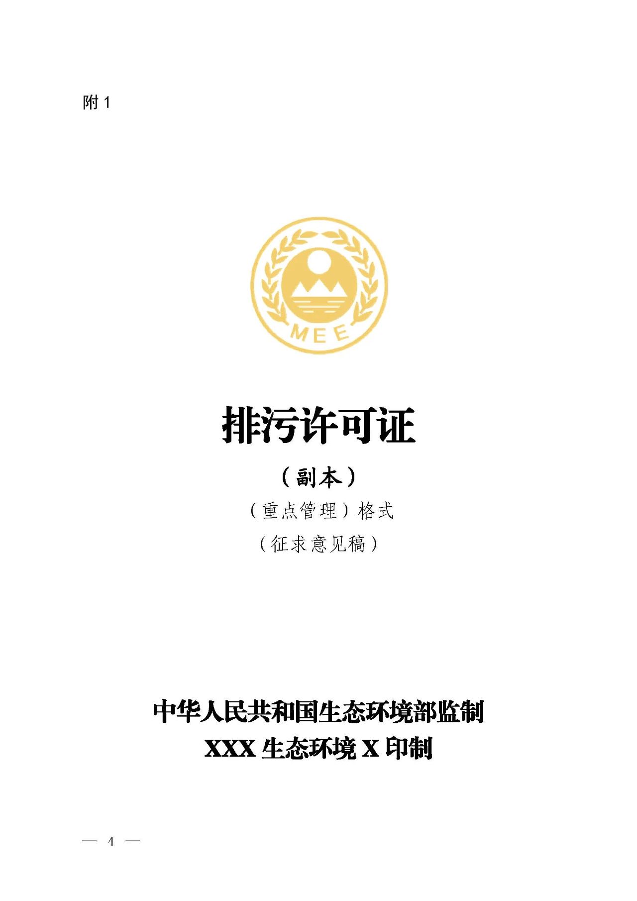 新旧对比!环境部发新版《排污许可证(副本)格式》- 新旧对比!环境部发新版《排污许可证(副本)格式》-