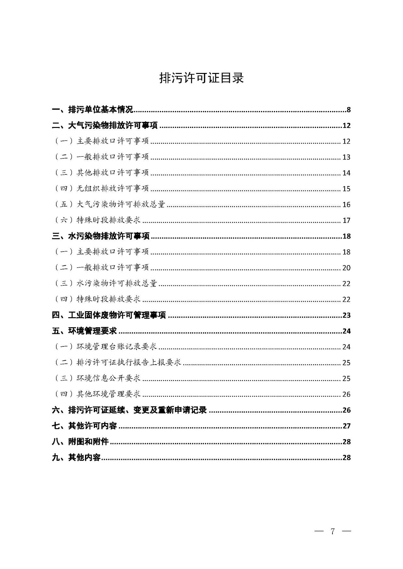 新旧对比!环境部发新版《排污许可证(副本)格式》- 新旧对比!环境部发新版《排污许可证(副本)格式》-