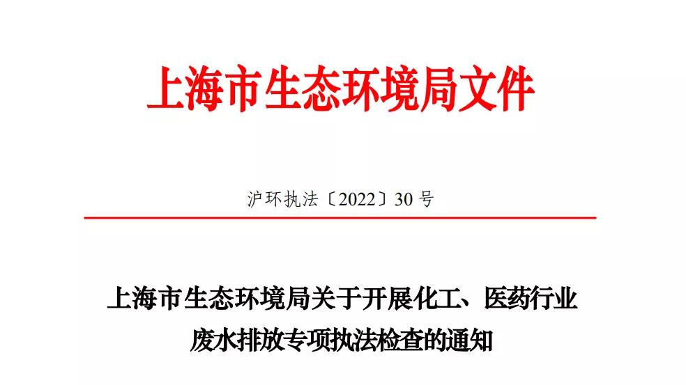 2022年环境执法专项检查,上海的企业做好准备了吗?- 2022年环境执法专项检查,上海的企业做好准备了吗?-