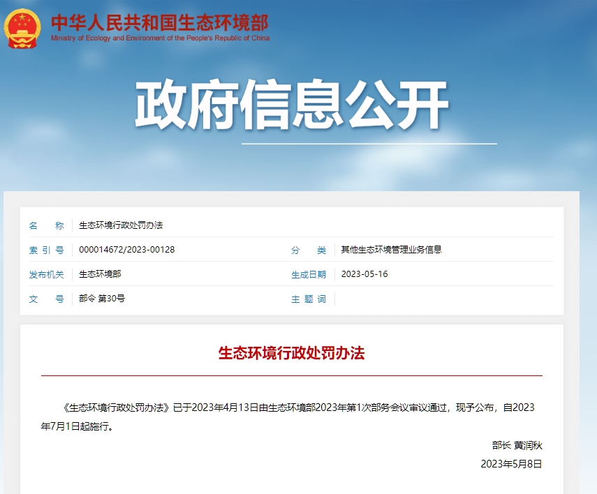 环保企业不得不知的4个环境违法“暗坑”-世环会【国际环保展】 环保企业不得不知的4个环境违法“暗坑”-世环会【国际环保展】