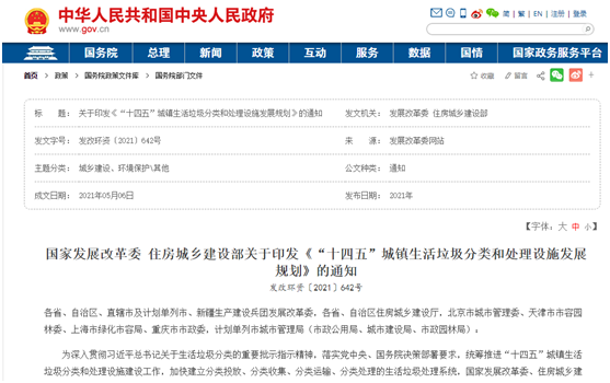 搭上政策顺风车,环保行业营收今年超2万亿,2025将突破3万亿-世环会【国际环保展】 搭上政策顺风车,环保行业营收今年超2万亿,2025将突破3万亿-世环会【国际环保展】
