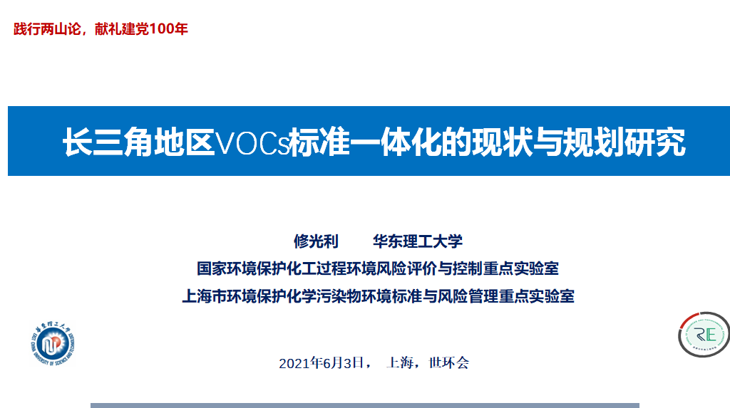 会后报告∣长三角环境排放标准一体化-制药行业vocs综合治理与管控论坛- 会后报告∣长三角环境排放标准一体化-制药行业vocs综合治理与管控论坛-
