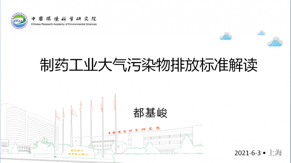 会后报告∣长三角环境排放标准一体化-制药行业vocs综合治理与管控论坛- 会后报告∣长三角环境排放标准一体化-制药行业vocs综合治理与管控论坛-