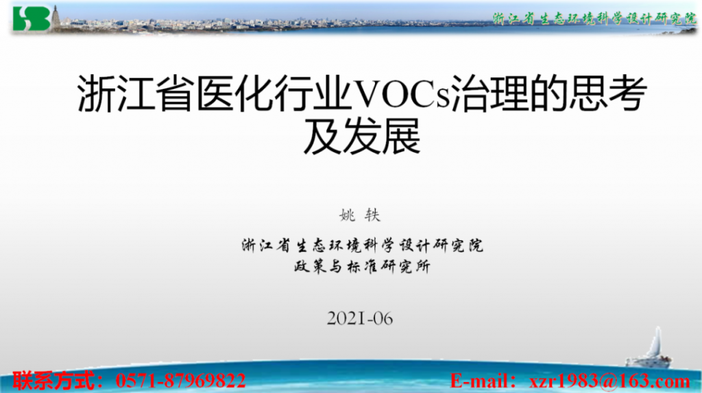会后报告∣长三角环境排放标准一体化-制药行业vocs综合治理与管控论坛- 会后报告∣长三角环境排放标准一体化-制药行业vocs综合治理与管控论坛-