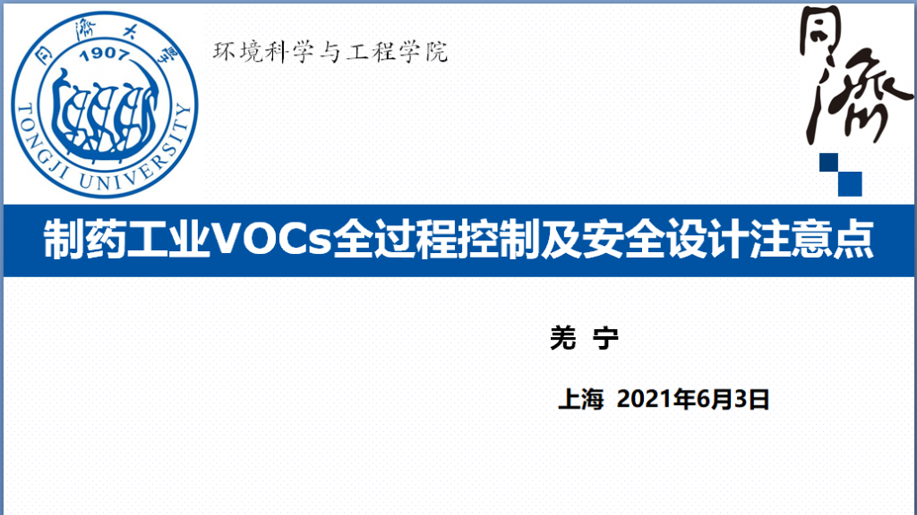 会后报告∣长三角环境排放标准一体化-制药行业vocs综合治理与管控论坛- 会后报告∣长三角环境排放标准一体化-制药行业vocs综合治理与管控论坛-