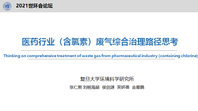 会后报告∣长三角环境排放标准一体化-制药行业vocs综合治理与管控论坛- 会后报告∣长三角环境排放标准一体化-制药行业vocs综合治理与管控论坛-