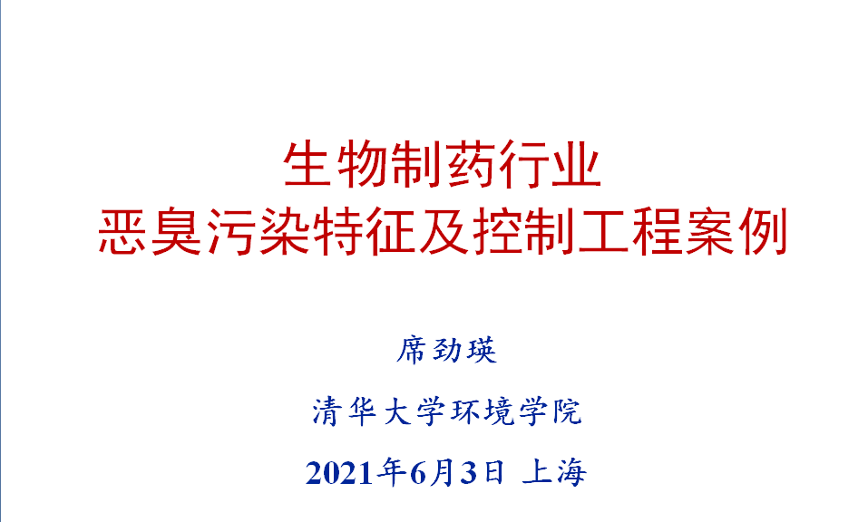 会后报告∣长三角环境排放标准一体化-制药行业vocs综合治理与管控论坛- 会后报告∣长三角环境排放标准一体化-制药行业vocs综合治理与管控论坛-