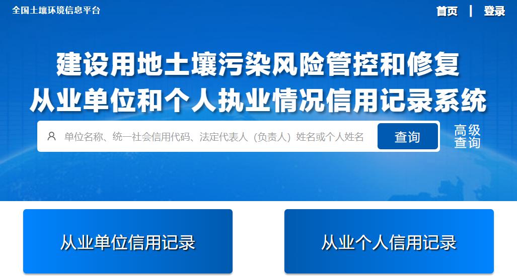 一文读懂丨《建设用地土壤污染风险管控和修复从业单位和个人执业情况信用记录管理办法（试行）》