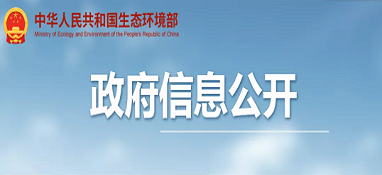 国家税务总局 国家发展改革委 生态环境部关于落实从事污染防治的第三方企业所得税政策有关问题的公告