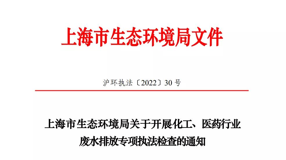 2022年环境执法专项检查，上海的企业做好准备了吗？-