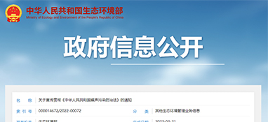 生态环境部关于宣传贯彻《中华人民共和国噪声污染防治法》的通知