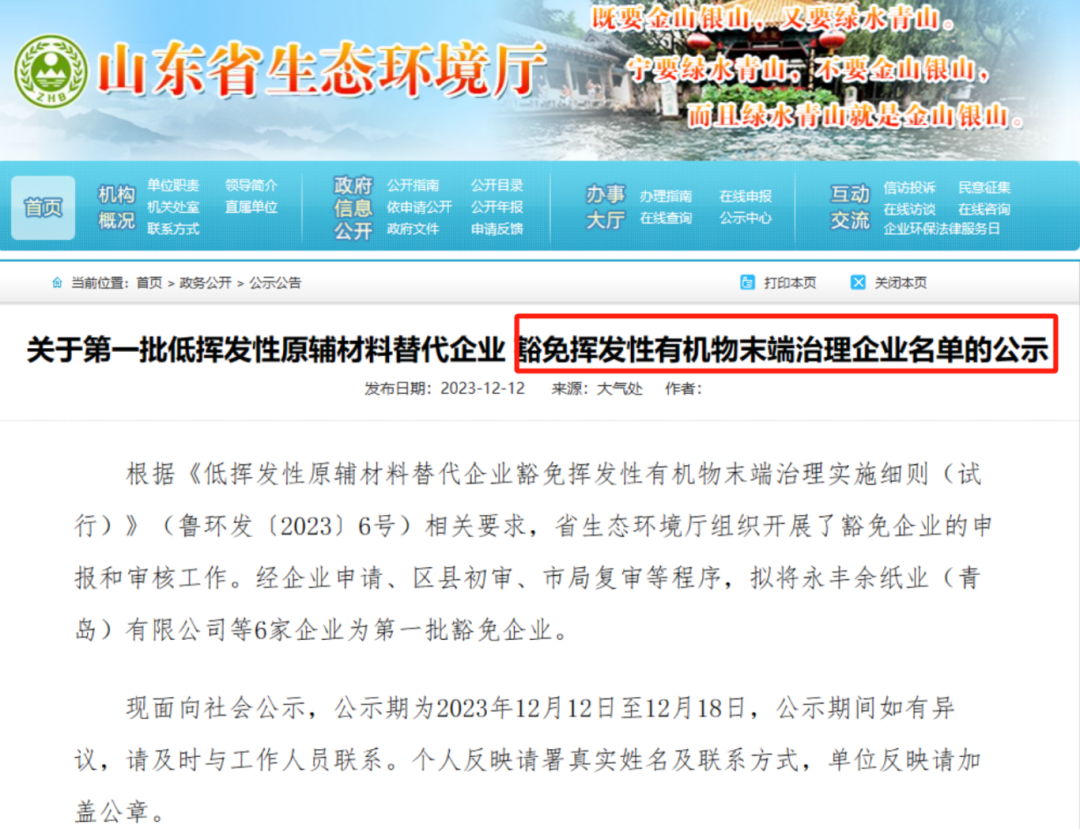 中国环保展|为什么这6家涉VOCs排放的企业能得到豁免VOCs收集或治理?- 中国环保展|为什么这6家涉VOCs排放的企业能得到豁免VOCs收集或治理?-