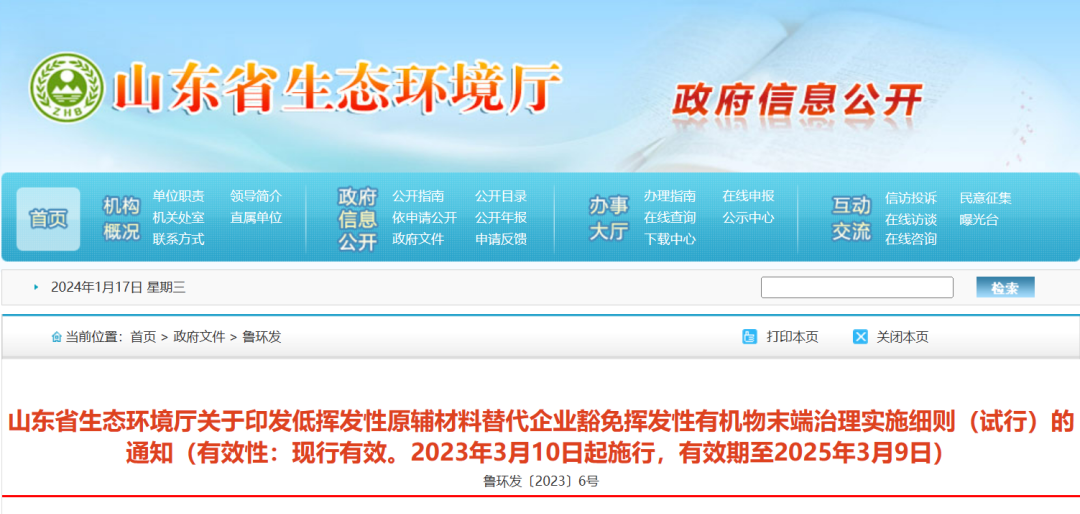 中国环保展|为什么这6家涉VOCs排放的企业能得到豁免VOCs收集或治理?- 中国环保展|为什么这6家涉VOCs排放的企业能得到豁免VOCs收集或治理?-
