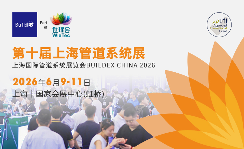 上海管道系统展
