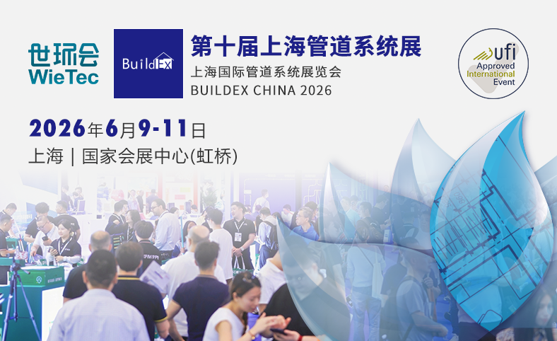 上海管道系统展