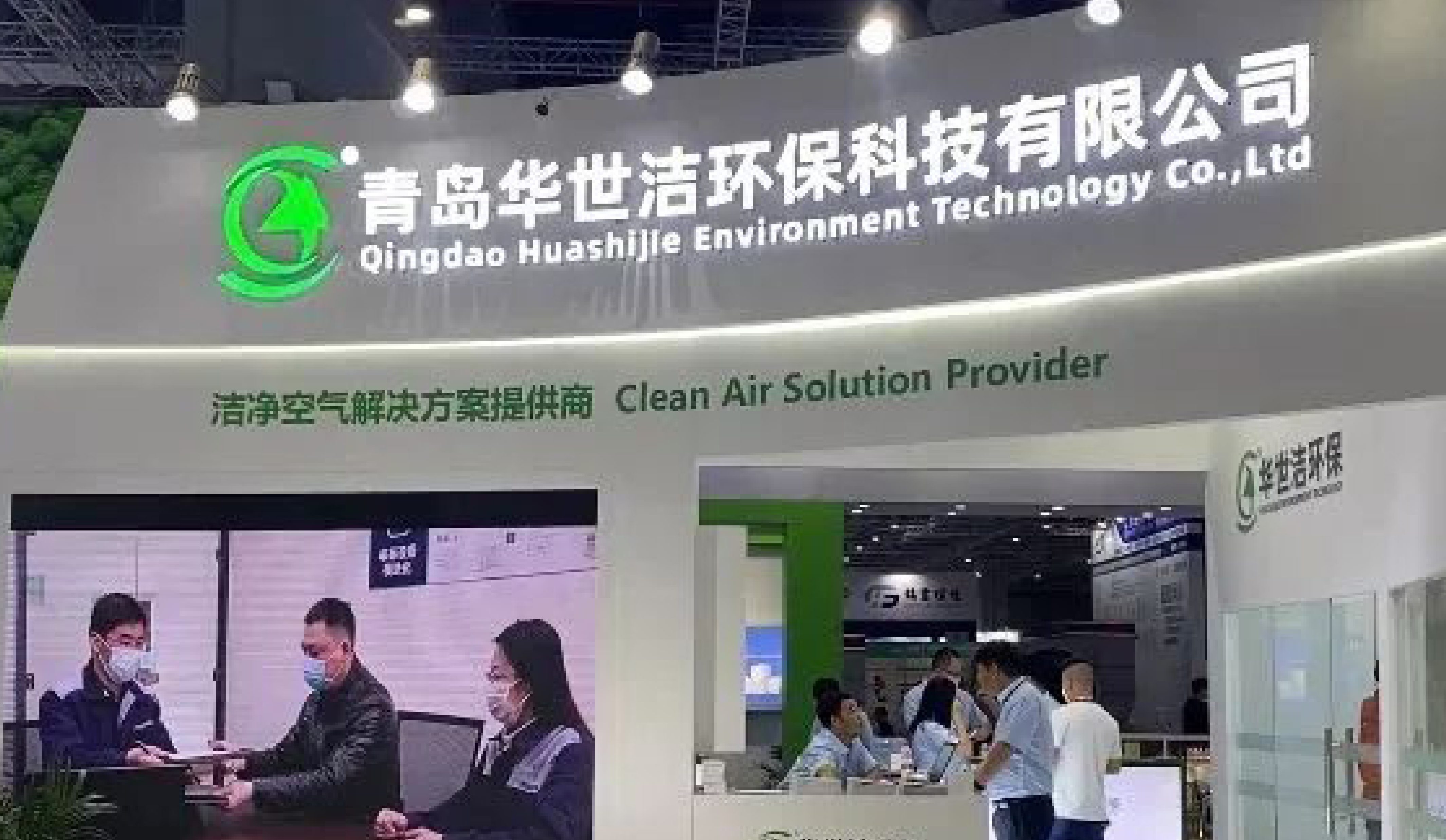 华世洁 | 洁净空气解决方案提供商
