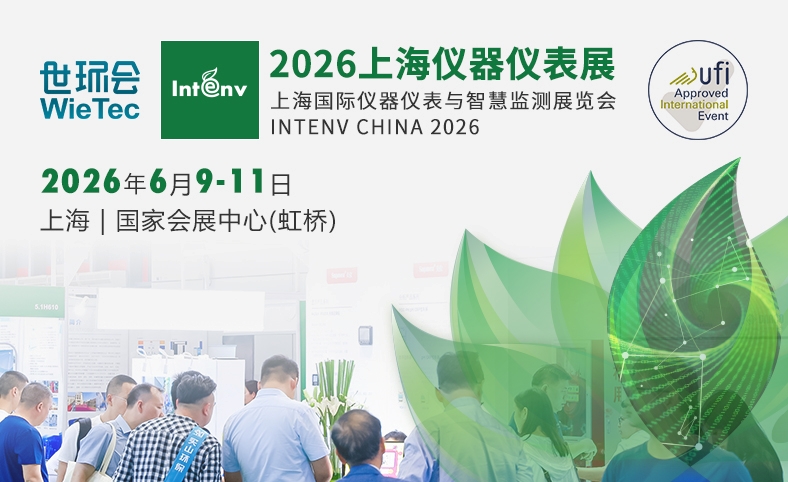 上海环境监测展